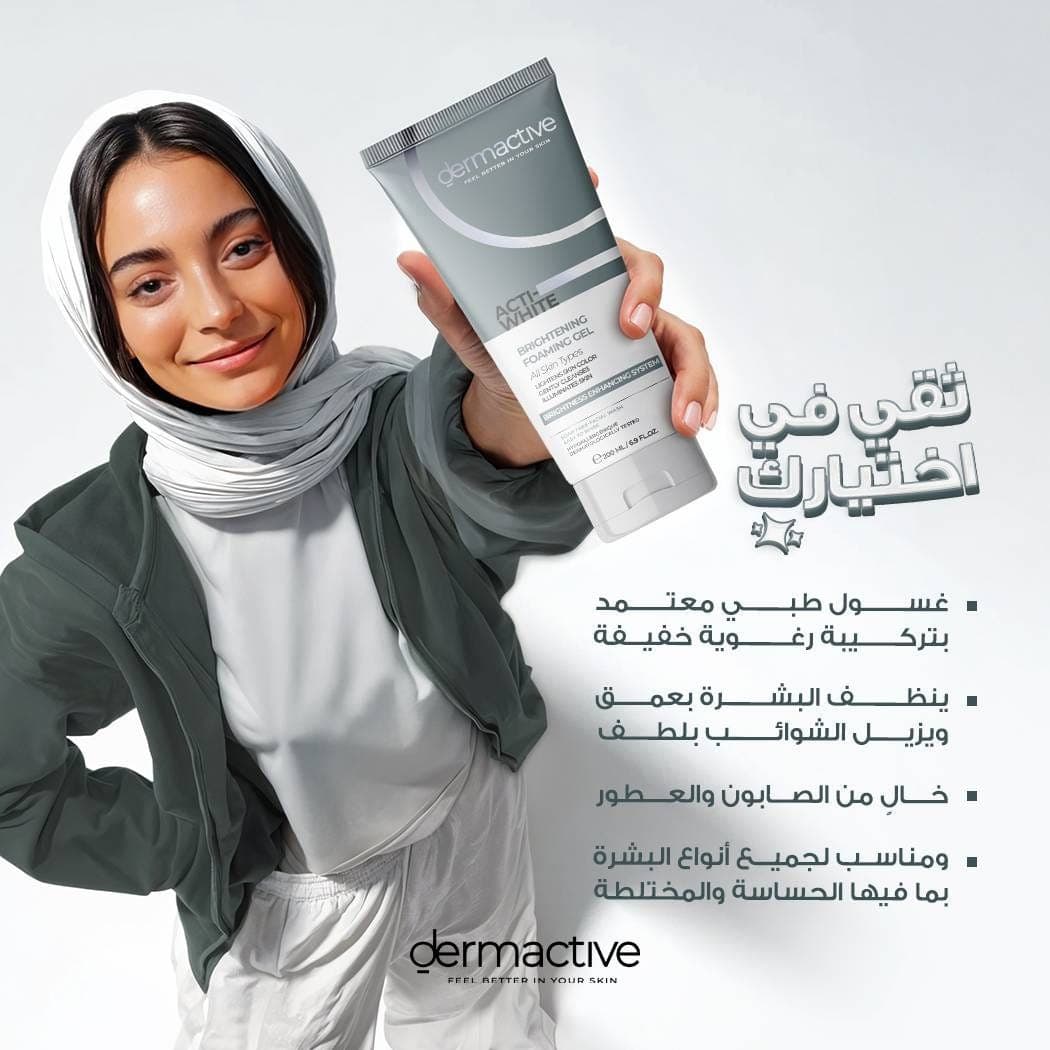 ديرماكتيف آكتي-وايت جل رغوي منظف لتفتيح البشرة – 200 مل