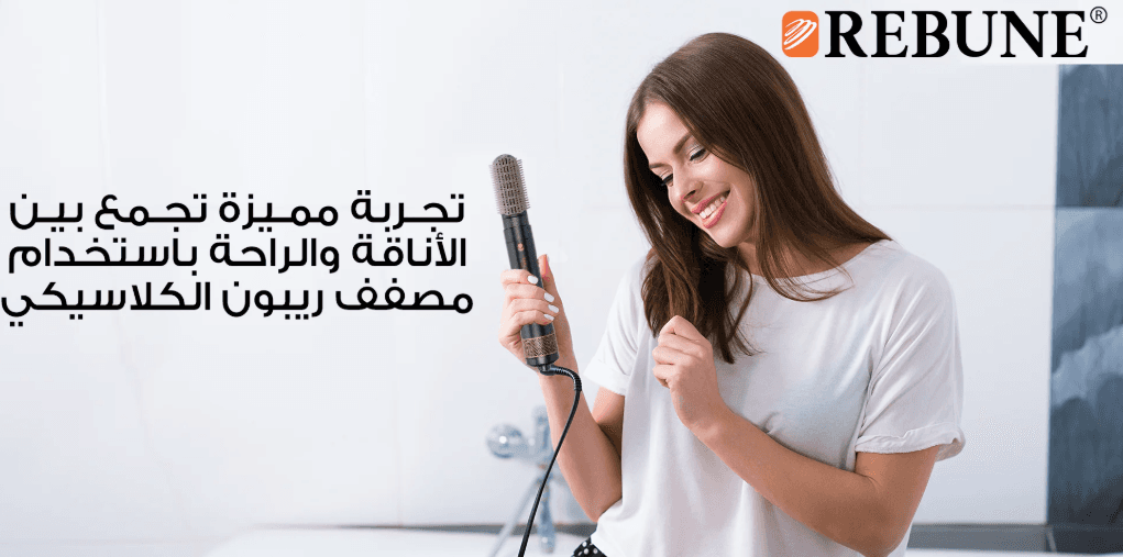 ريبون مجفف شعر فرشاة ايوني مستويان ساخن/بارد 1200 واط Re-2200-1