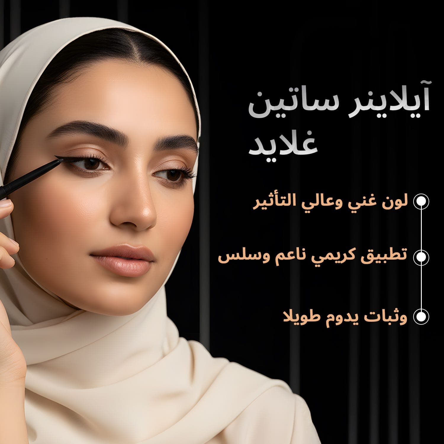 ريفيتالاش محدد العيون - أسود 0.3 جم