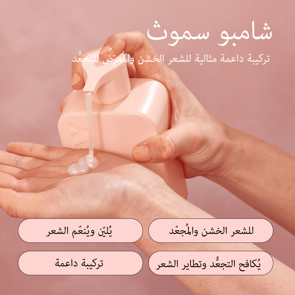 مونداي شامبو للعناية بالشعر سموث 354 مل