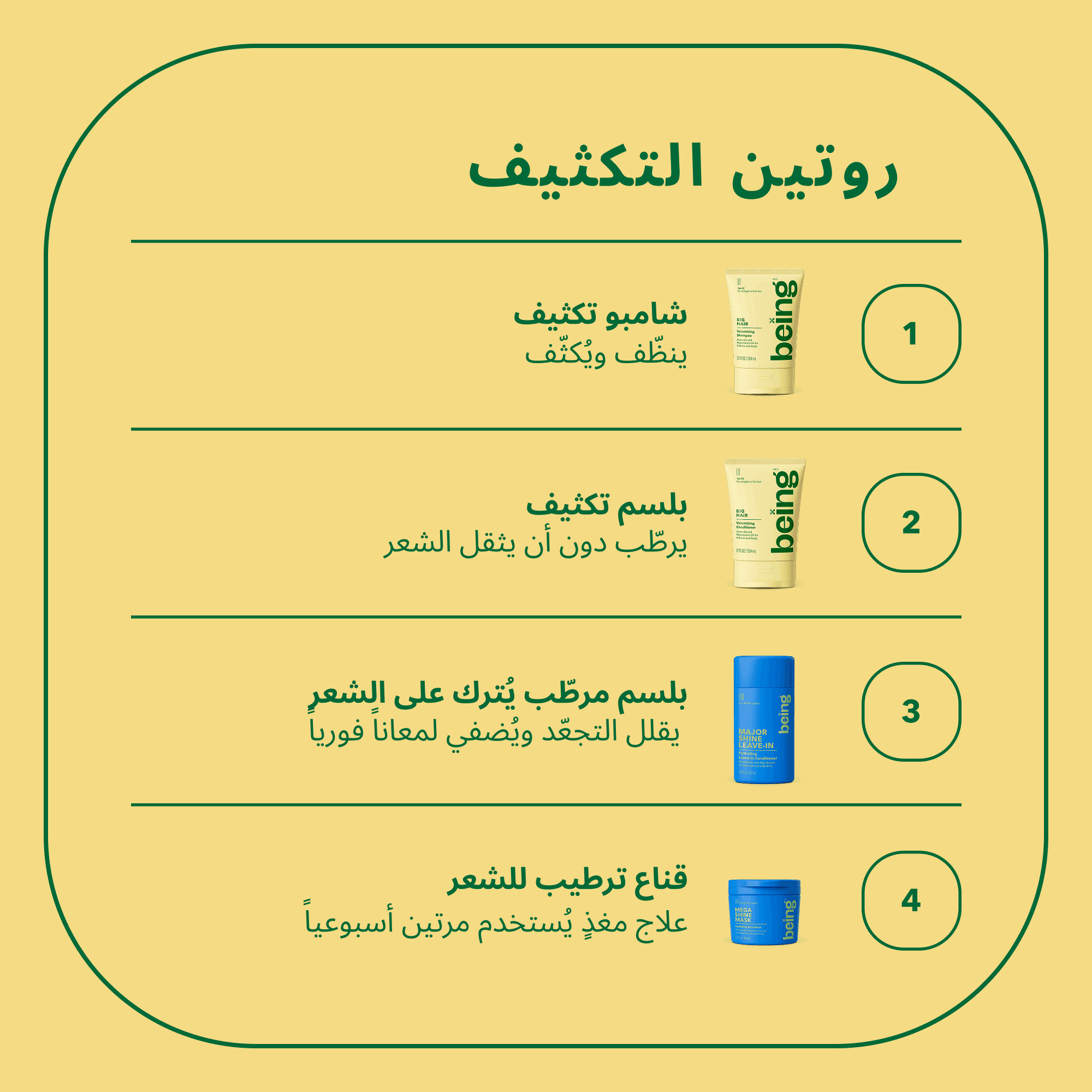 بيينج بلسم تكثيف الشعر بيغ هير 354 مل