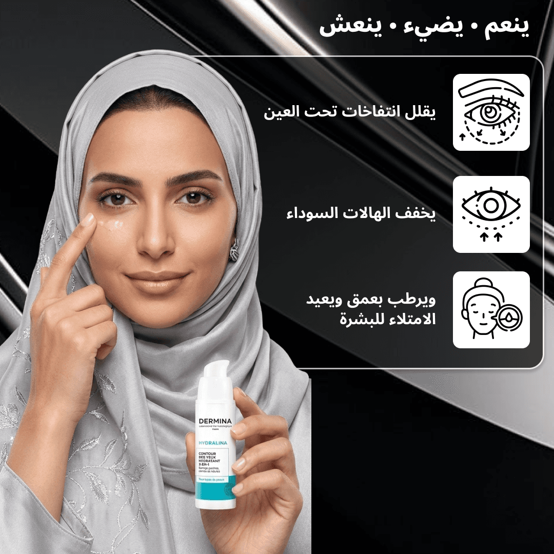 Dermina Hydralina 3 in 1 Moisturizing Eye Contour Cream - 20 ml