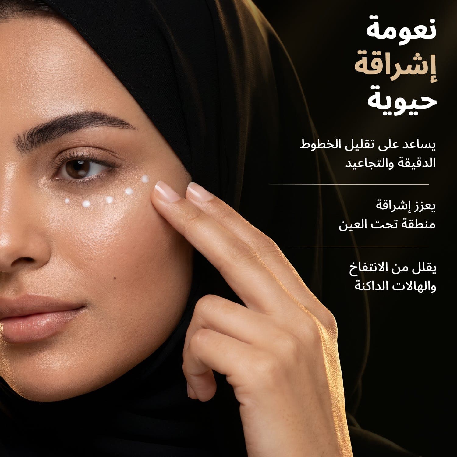 ديرماكتيف آكتي-جلو كريم محيط العين المصحح اللوني 15 مل – إشراقة