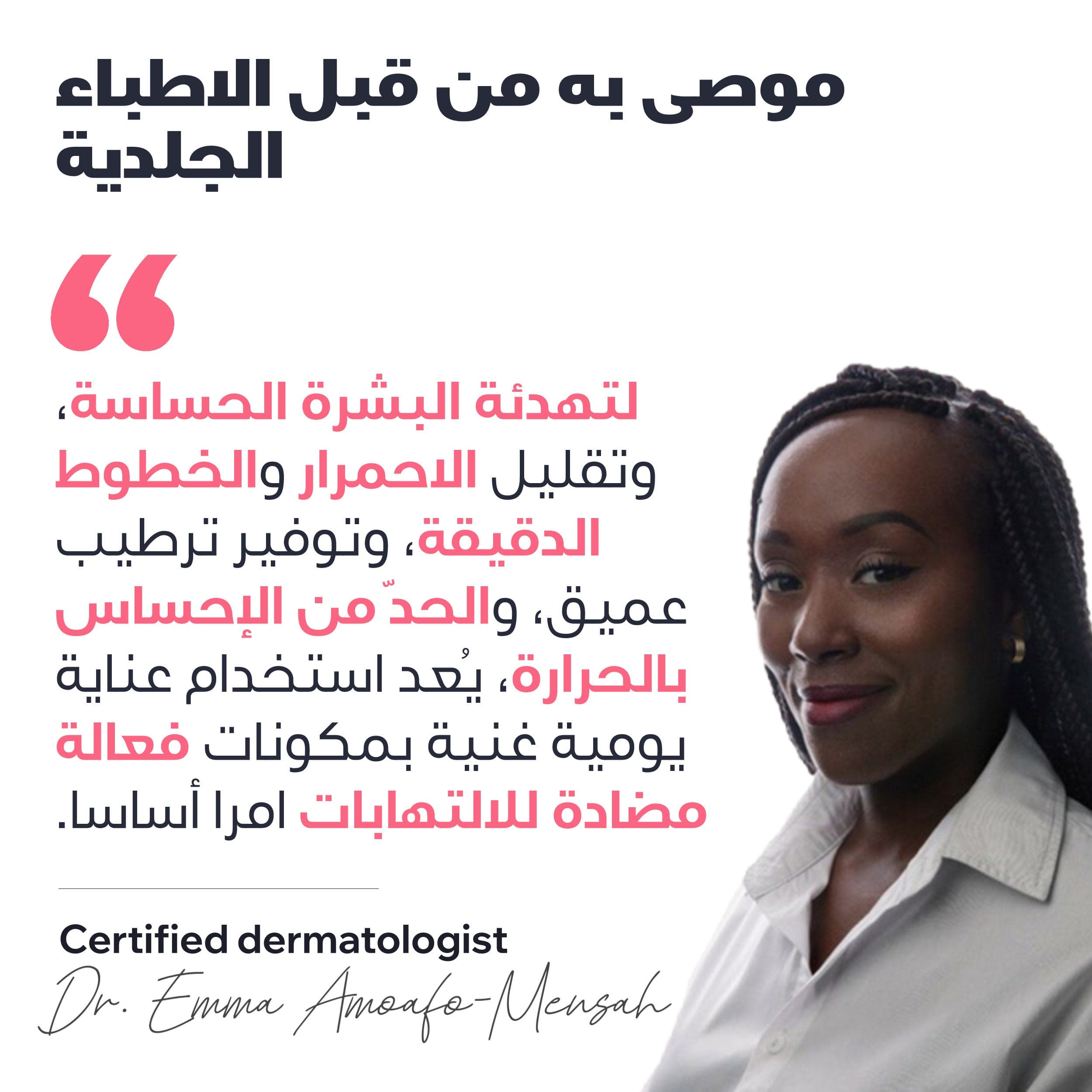 يورياج روزليان سيروم المضاد للاحمرار والمهدّئ للبشرة المعرّضة للوردية 30 مل