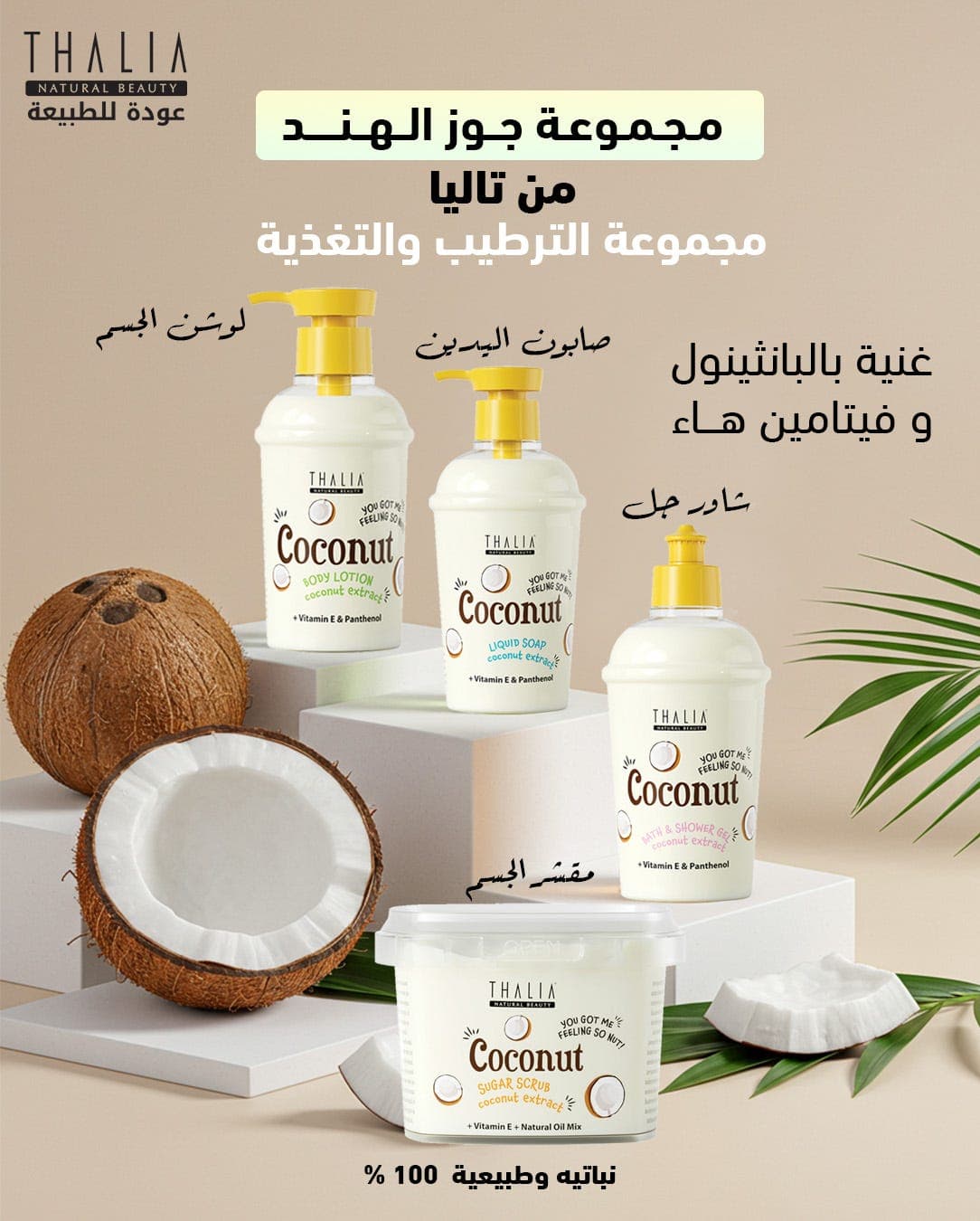 Thalia Cocktail Hand & Body Lotion Coconut 250 Ml