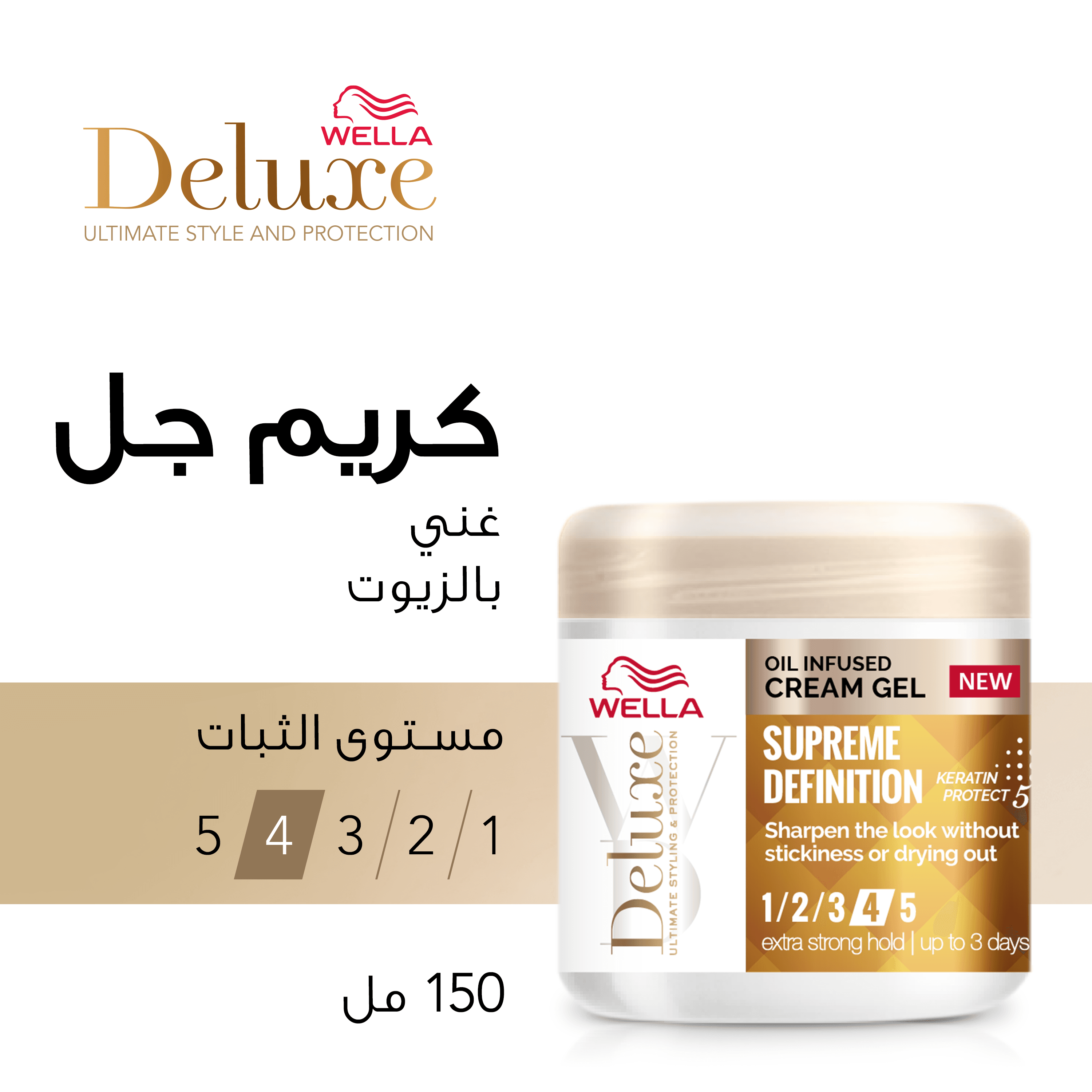 ويلا دلكس جل كريمي مملوء بالزيت 150 مل