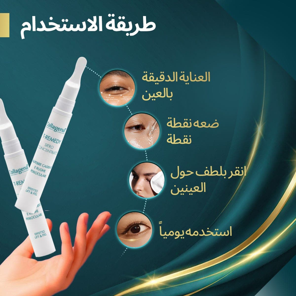 كولاجينات تي - ريميدي سيروم مركز 15 مل
