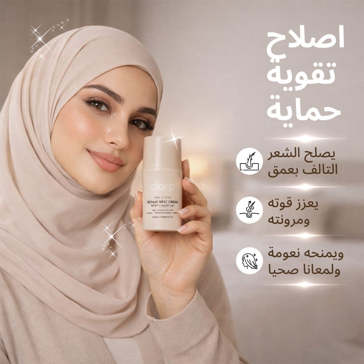 كلارا كريم الحماية من الحراره 50 مل