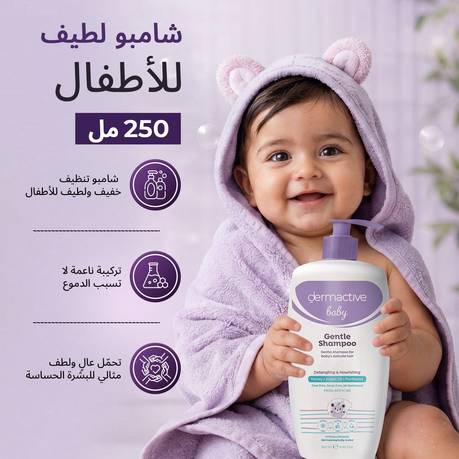 ديرماكتيف شامبو للأطفال 250 مل