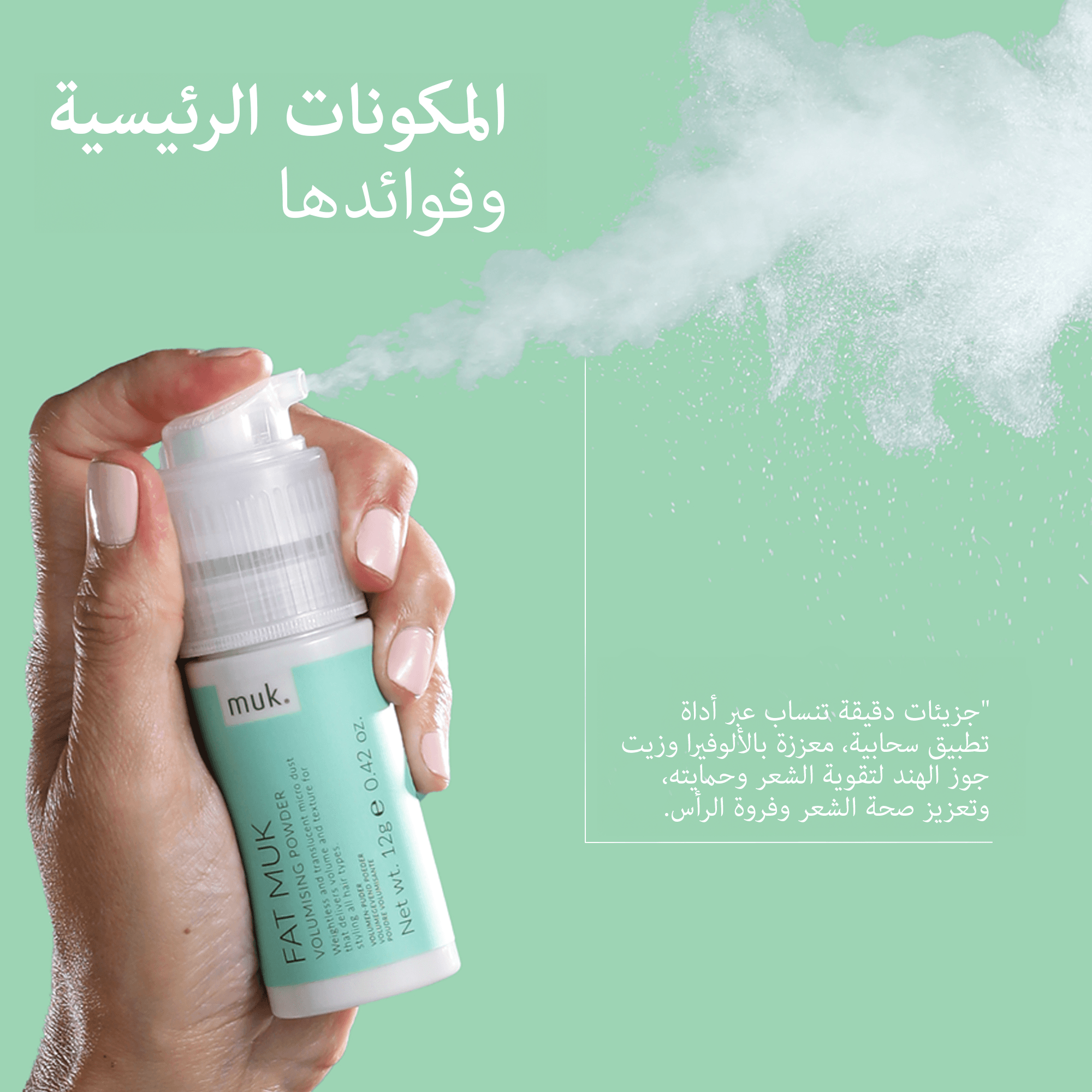 Muk Fat muk Volumising Powder 12g