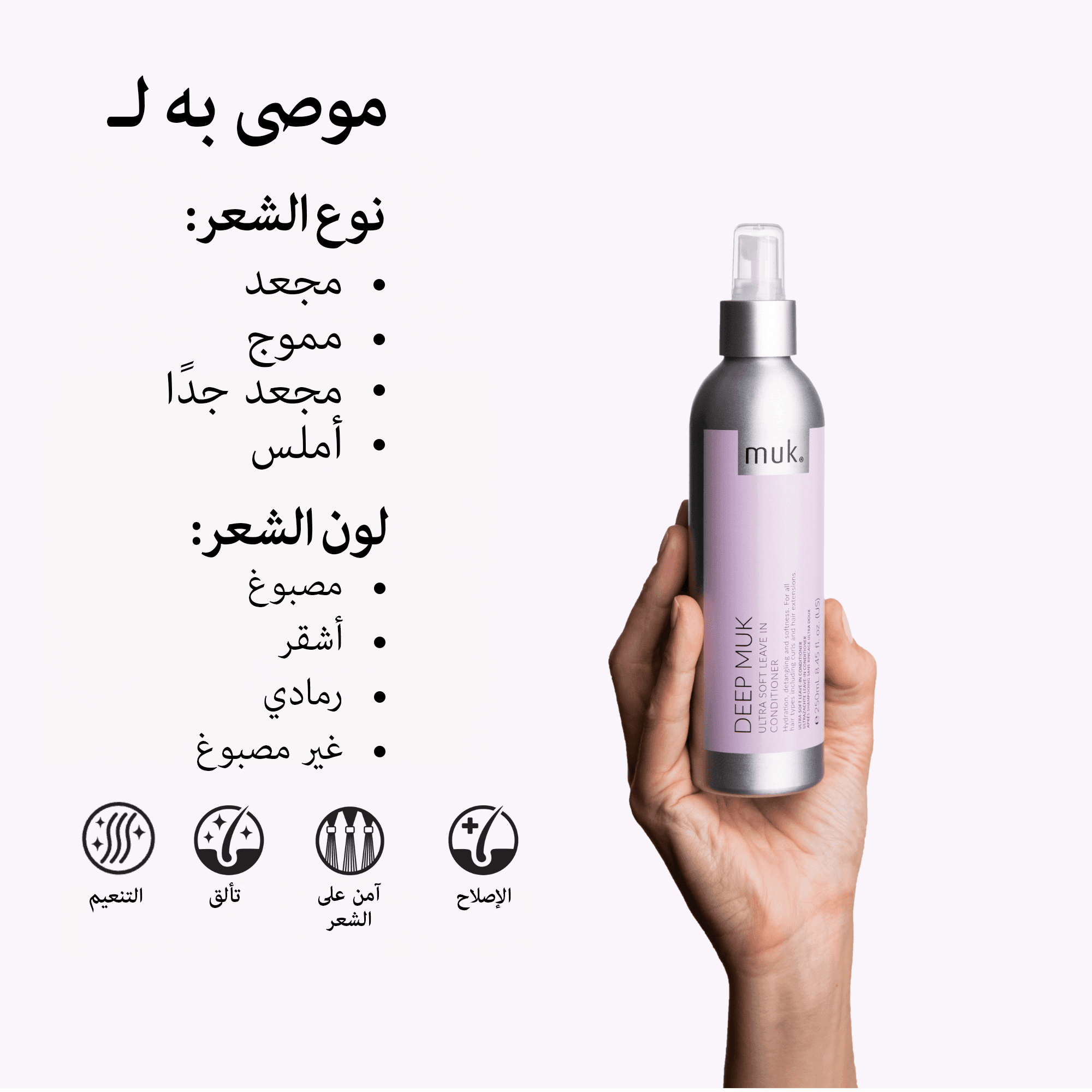 Muk Deep muk Ultra Soft Leave In Conditioner 250ml