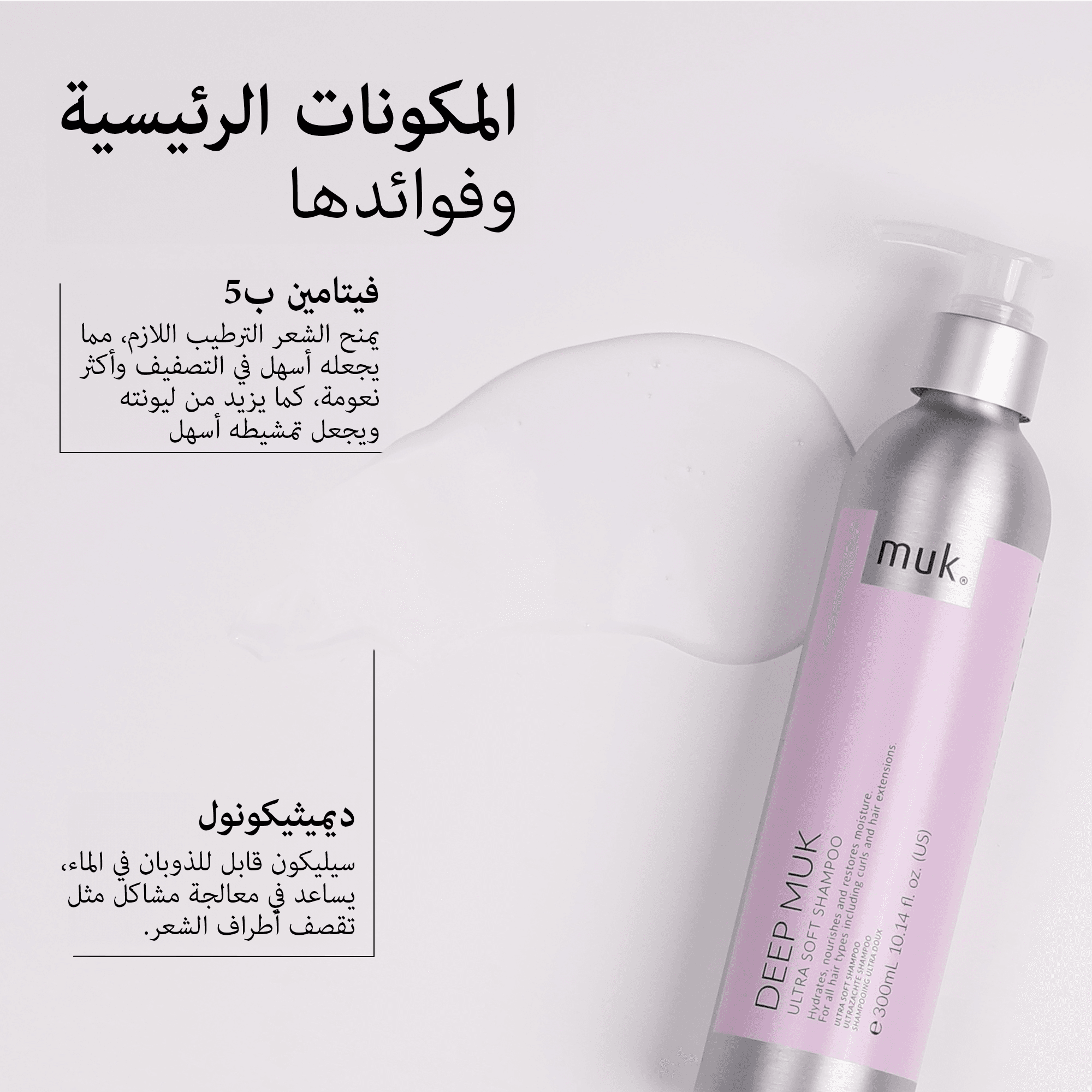 Muk Deep muk Ultra Soft Shampoo 300ml