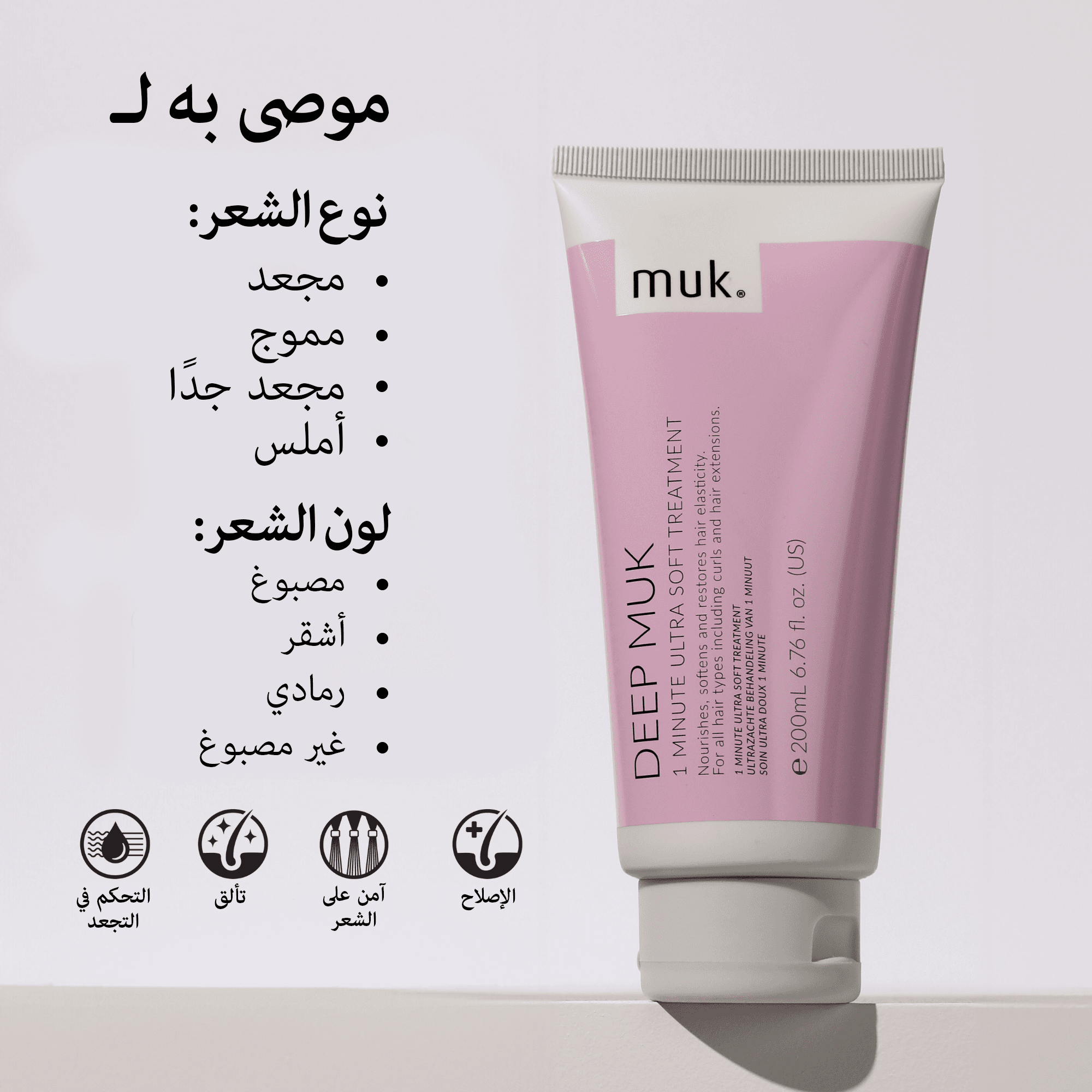 Muk Deep muk 1 Minute Ultra Soft Treatment Cream 200ml