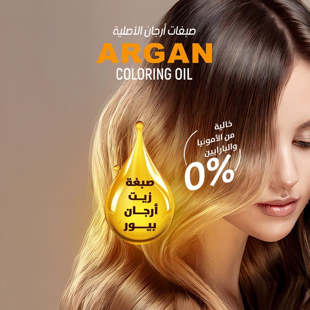 ارجان صبغة الشعر بزيت الأرغان الطبيعي- لون 3.0 بني غامق 75 مل