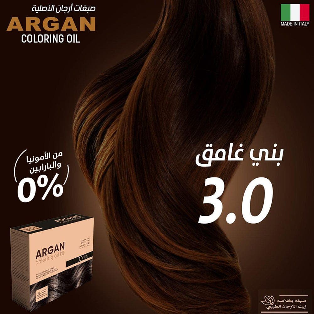 ارجان صبغة الشعر بزيت الأرغان الطبيعي- لون 3.0 بني غامق 75 مل