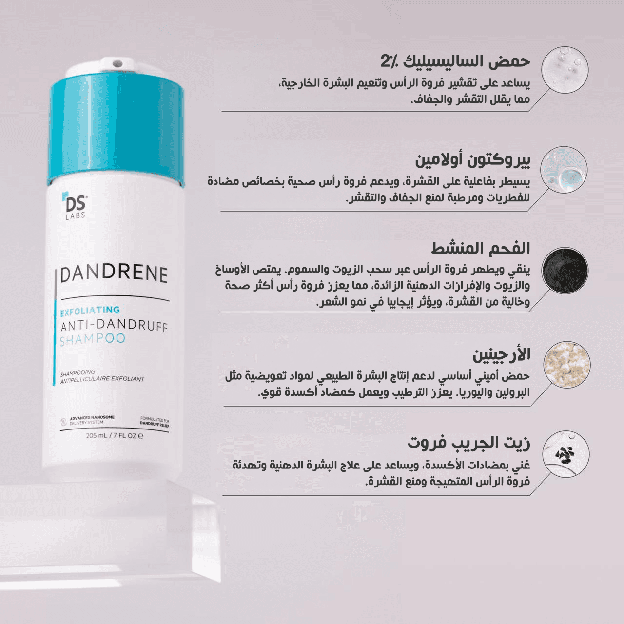 Ds Labs Dandrene Exfoliating Anti Dandruff Shampoo - 205 ml
