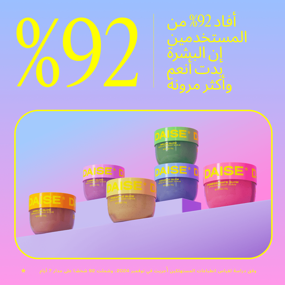 دايز مقشر للجسم بالفانيليا المتوهج 510 جم