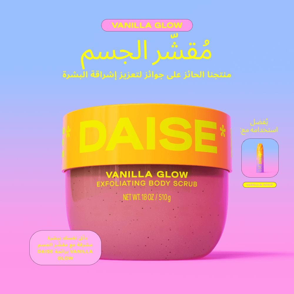 دايز مقشر للجسم بالفانيليا المتوهج 510 جم