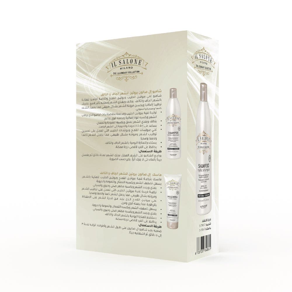إل صالون عبوة ترويجية (شامبو+ماسك)