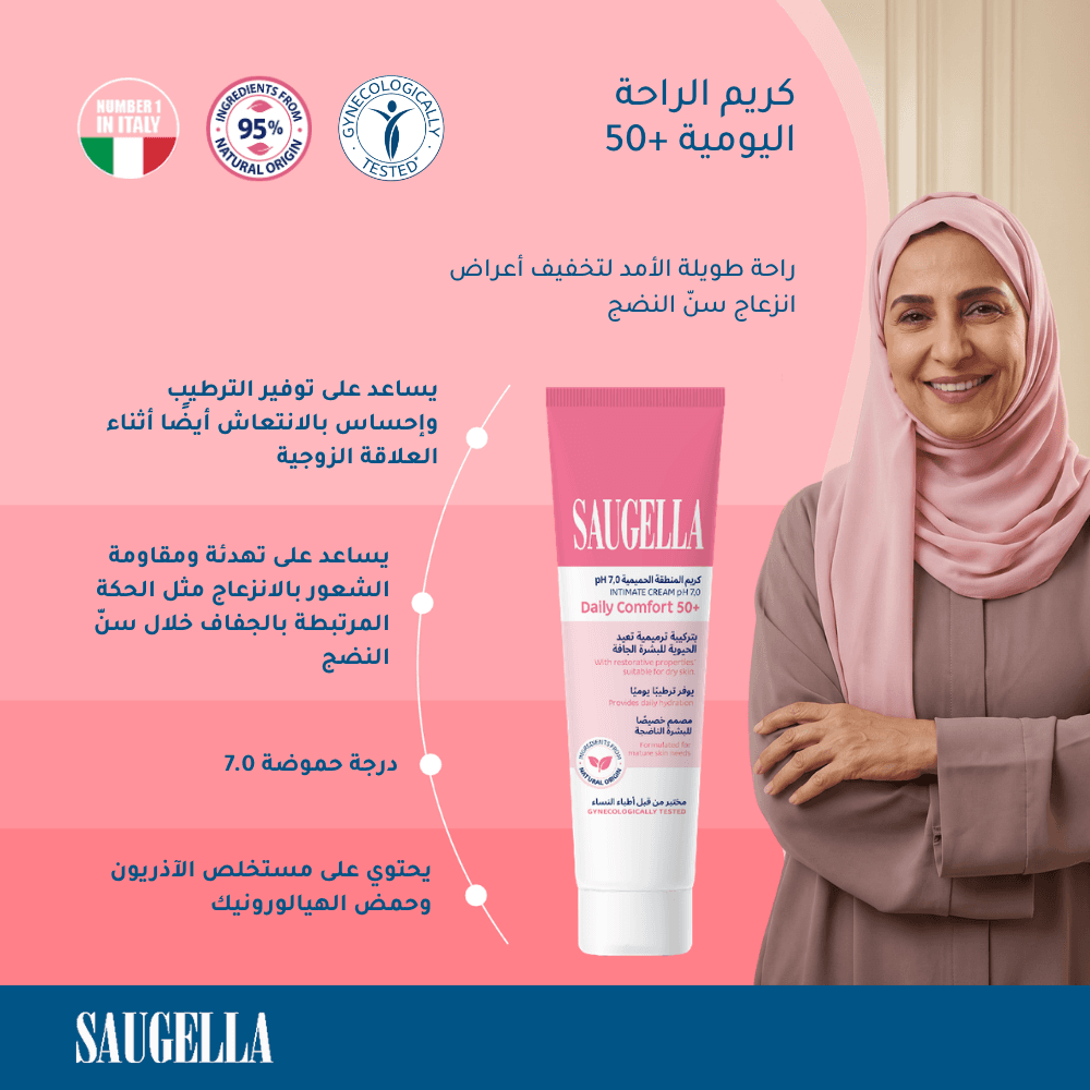 سوجيلا كريم للراحة اليومية 50+ للمنطقة الحميمة 30 مل