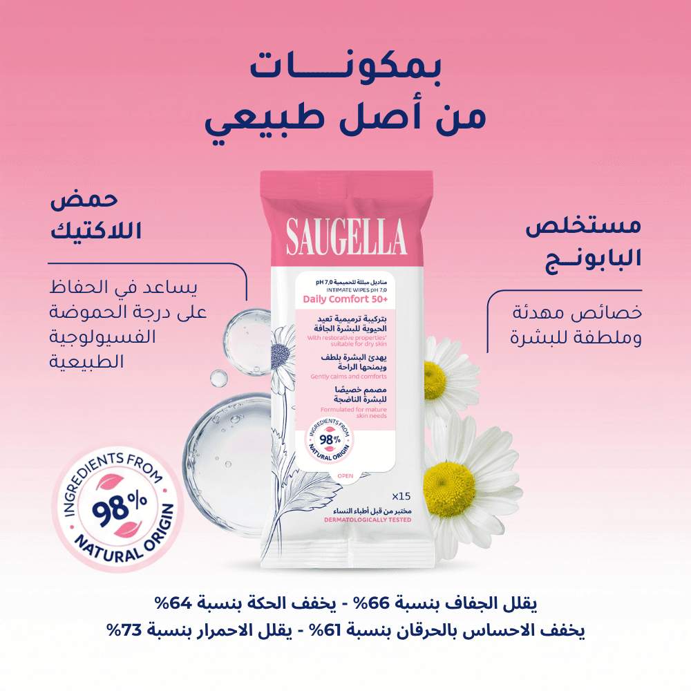 سوجيلا للراحة اليومية 50+ مناديل مبللة للحميمية X15