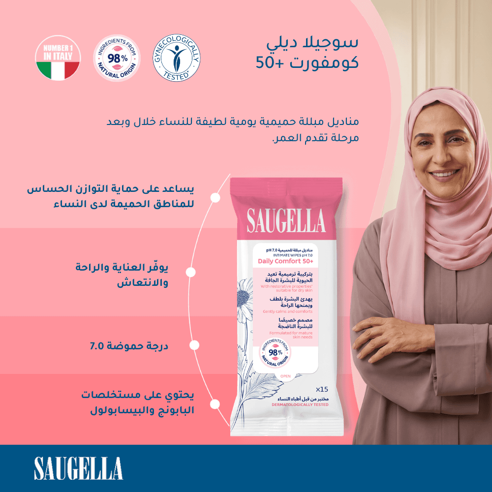 سوجيلا للراحة اليومية 50+ مناديل مبللة للحميمية X15