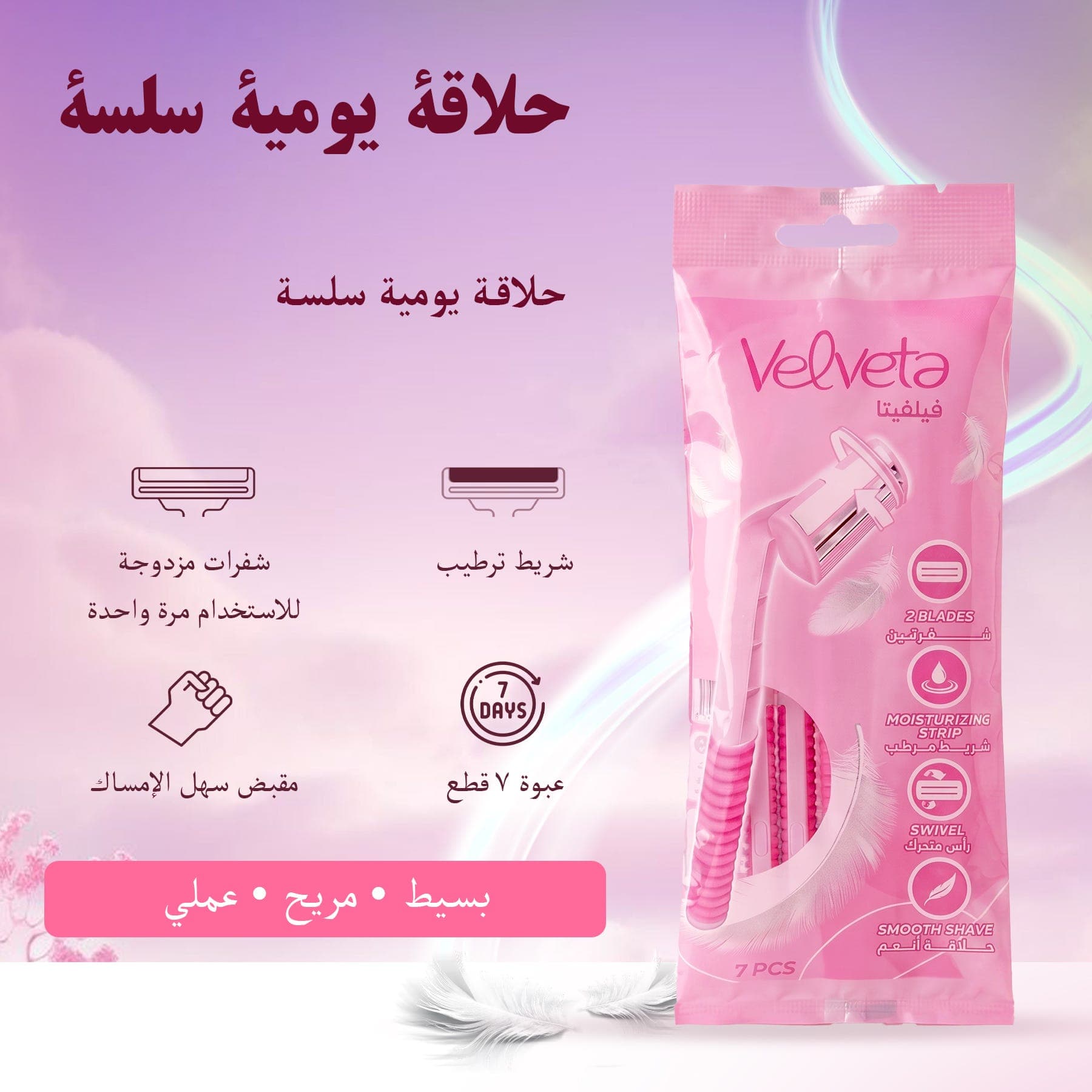 Velveta 2 Blade Disposable Razors For Women 7 Pcs