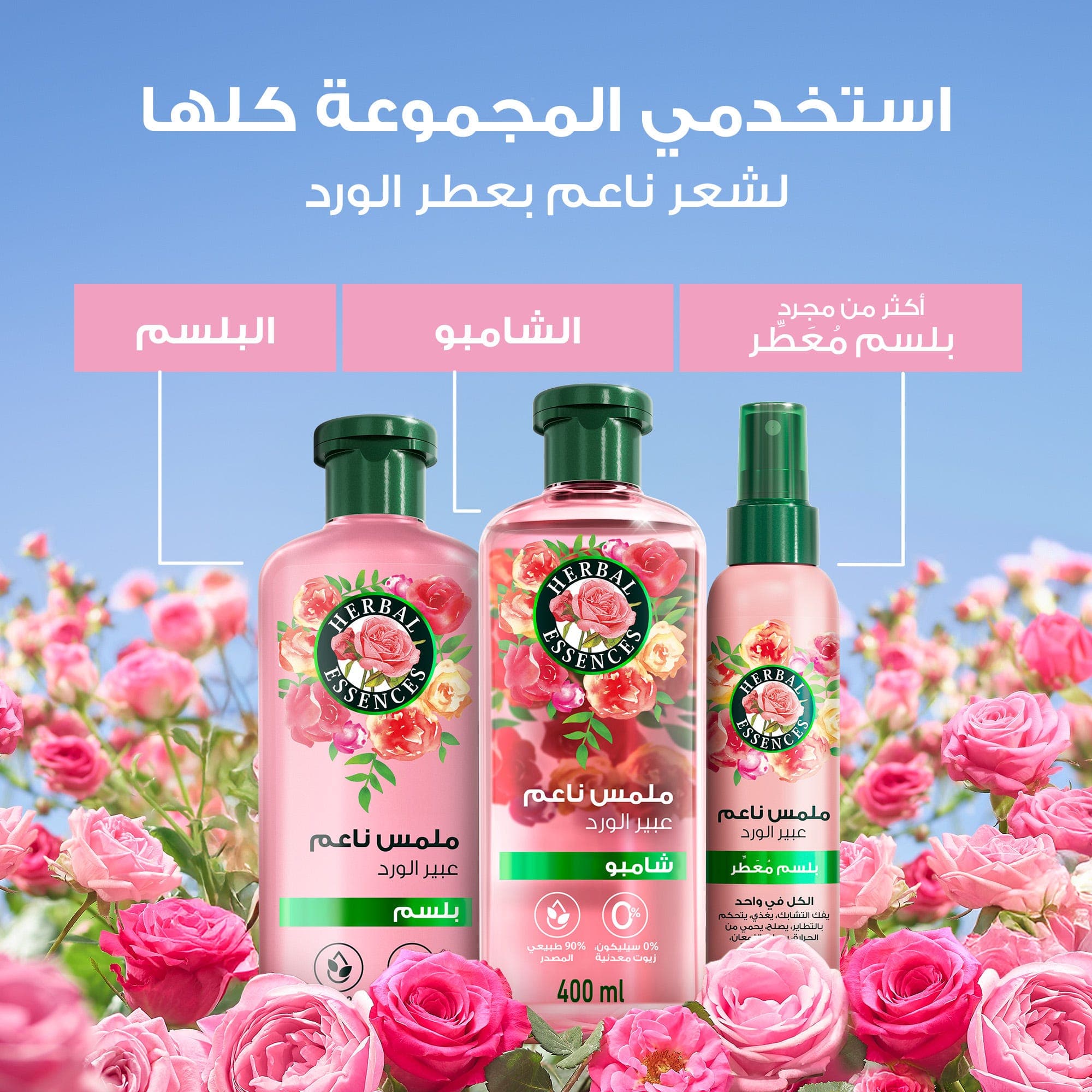 Herbal Essences Petal Soft Hair Perfume, All-in-One Spray, Rose Scent - 145 ml
