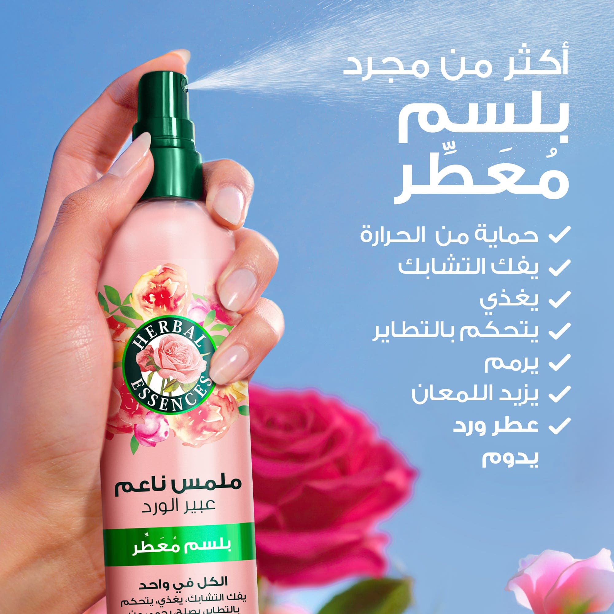 Herbal Essences Petal Soft Hair Perfume, All-in-One Spray, Rose Scent - 145 ml