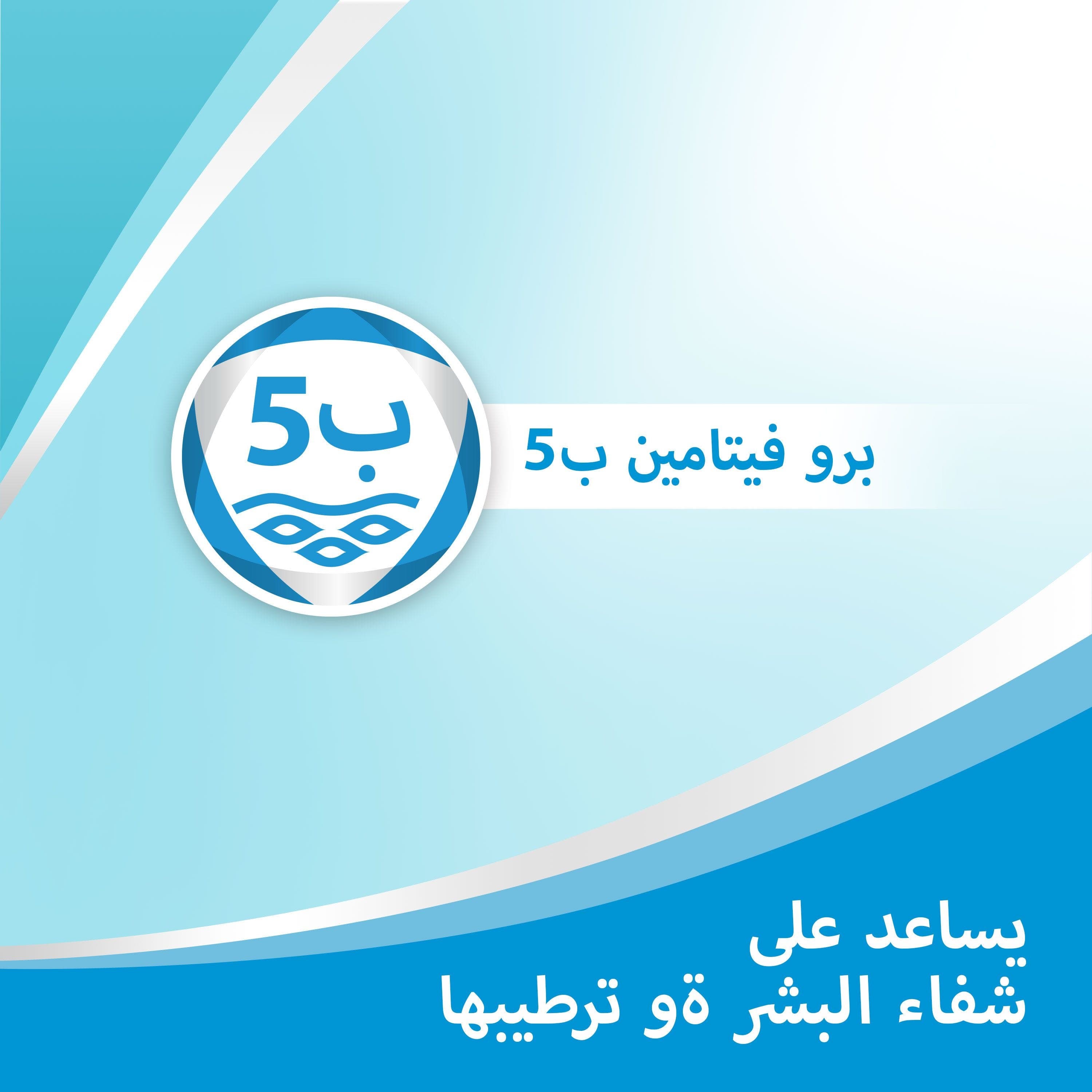 Bepanthen Moist Cream - 50 gm