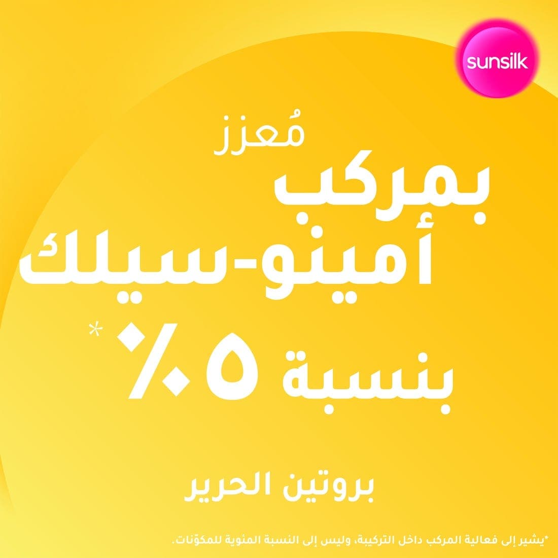 صانسيلك ماسك، إصلاح فوري، ٢٢٠مل