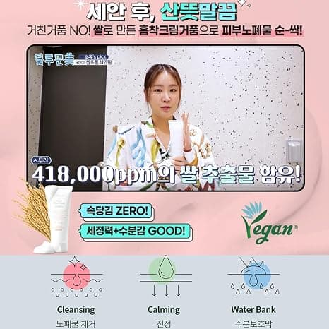 S.Nature Aqua Rice Foam Cleanser - 160 ml