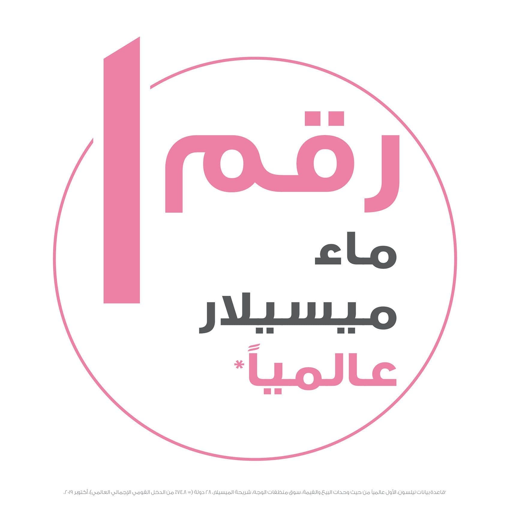 جارنييه سكين اكتيف ماء ميسيلار منظف و مزيل مكياج 400 مل