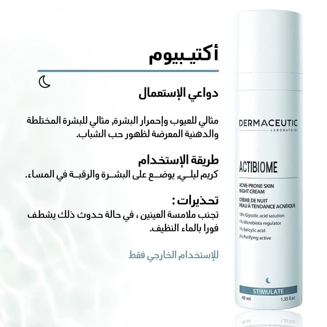 Dermaceutic Actibiome 40ml